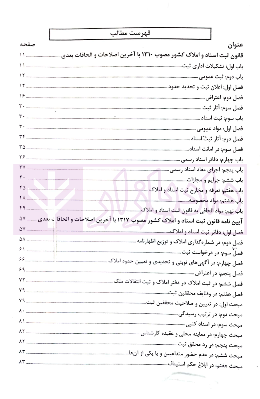 محشای آزمونی ثبت سجادی نشر زرنوشت_001