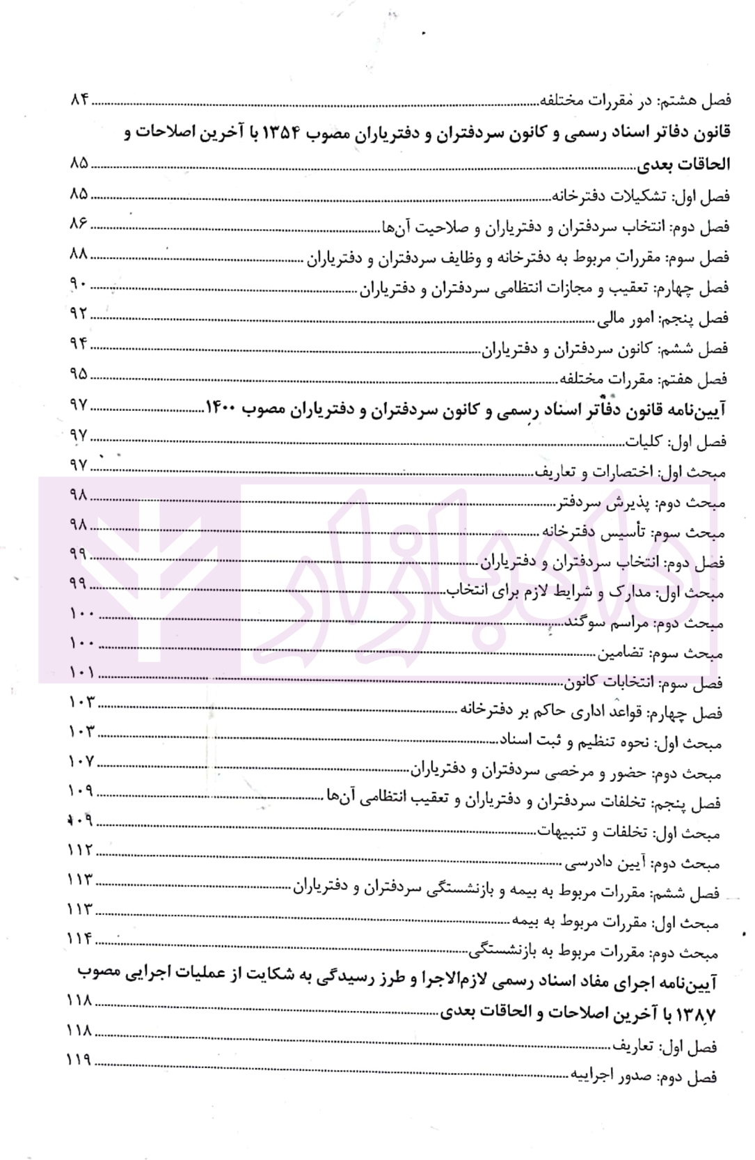 محشای آزمونی ثبت سجادی نشر زرنوشت_002