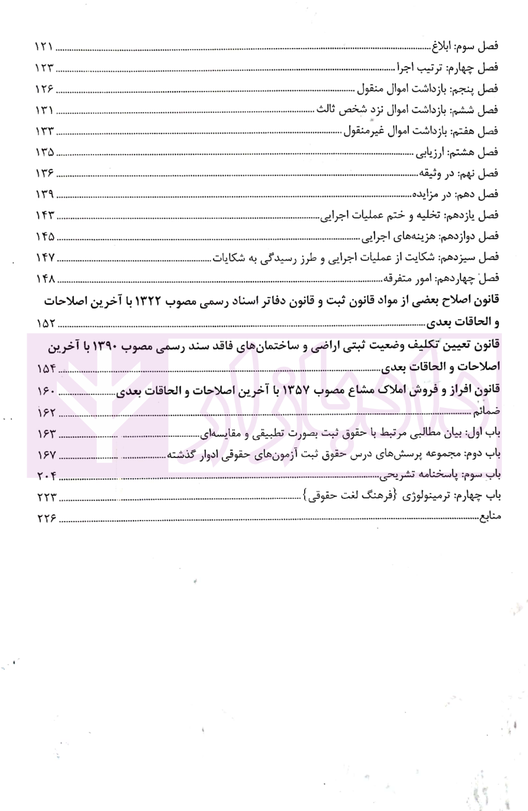 محشای آزمونی ثبت سجادی نشر زرنوشت_003