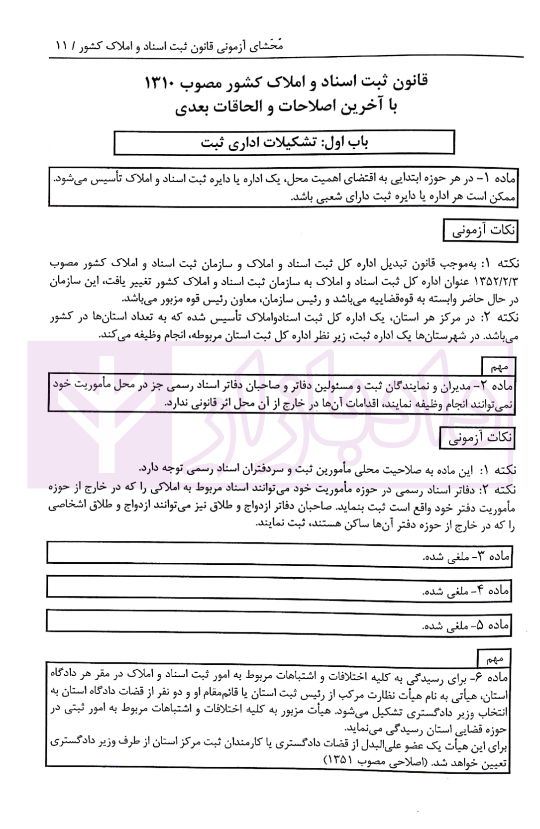 محشای آزمونی ثبت سجادی نشر زرنوشت_004