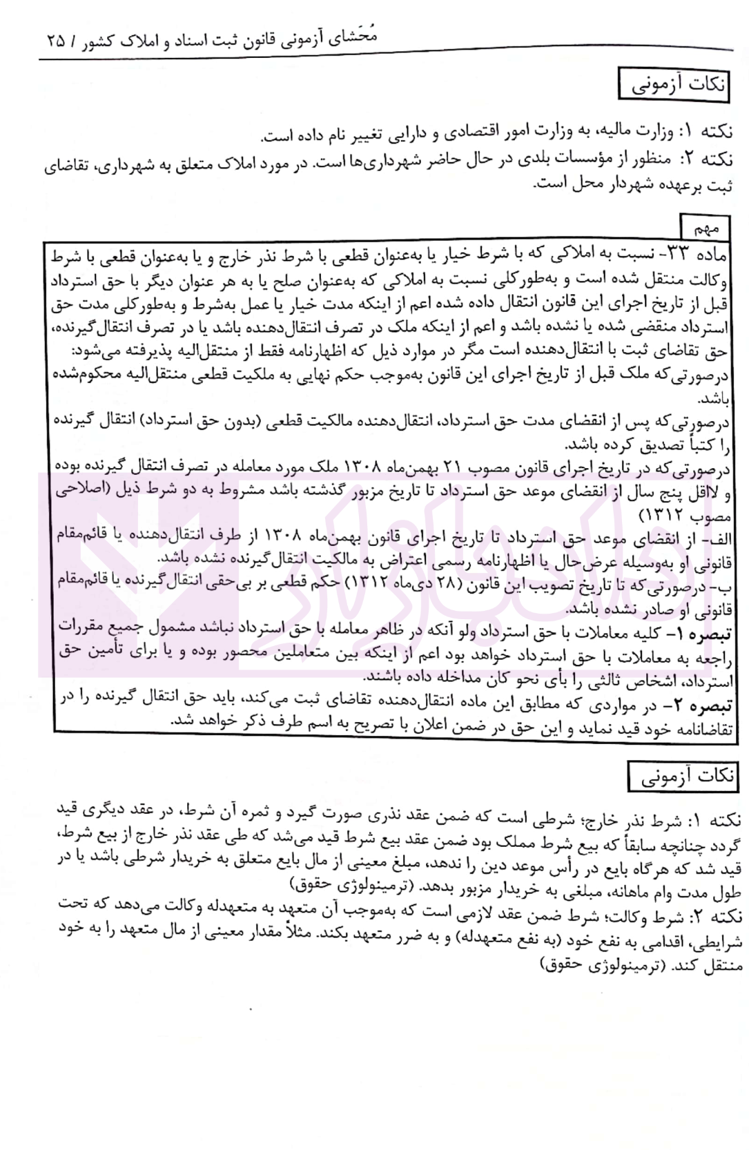 محشای آزمونی ثبت سجادی نشر زرنوشت_005