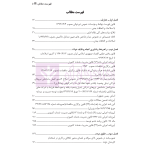 محشای قانون مدیریت خدمات کشوری | دکتر وارسته و دکتر فقیه لاریجانی