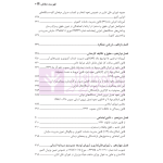 محشای قانون مدیریت خدمات کشوری | دکتر وارسته و دکتر فقیه لاریجانی