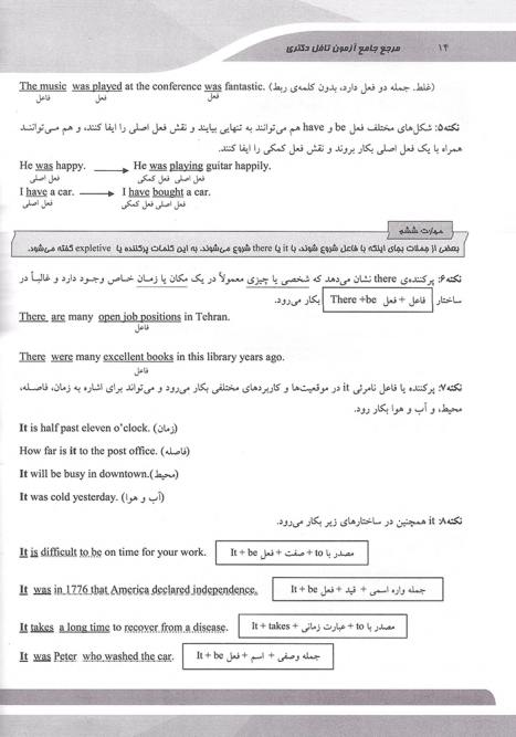 مرجع جامع آزمون تافل دکتری | دکتر عبادی و دکتر نژاد قنبر