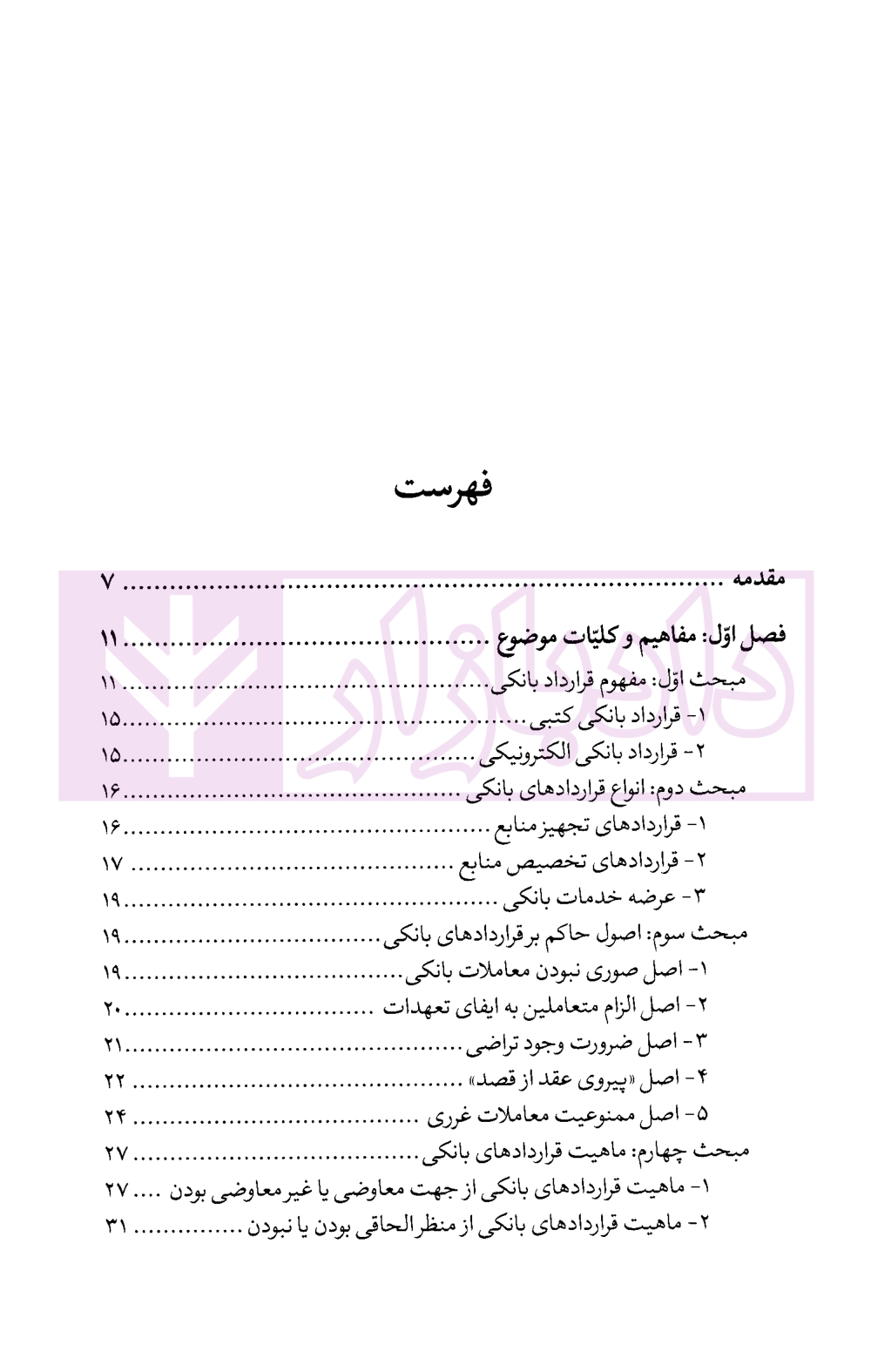 پژوهشی نو در قرارداد های بانکی کریمی-1