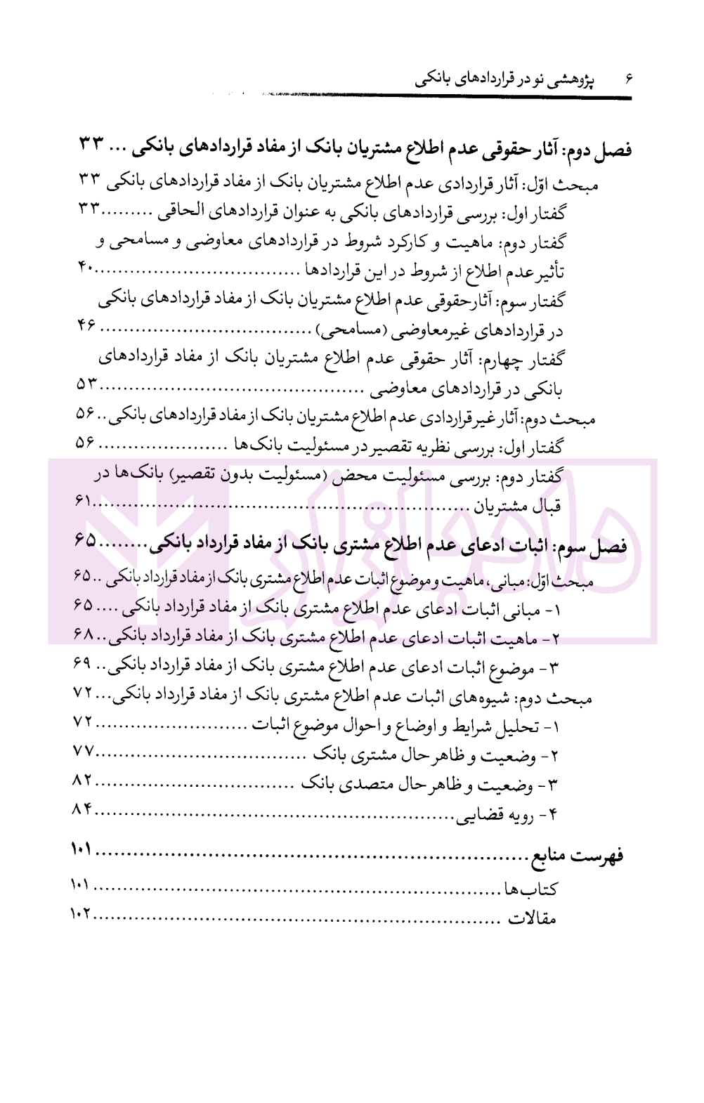 پژوهشی نو در قرارداد های بانکی کریمی-2