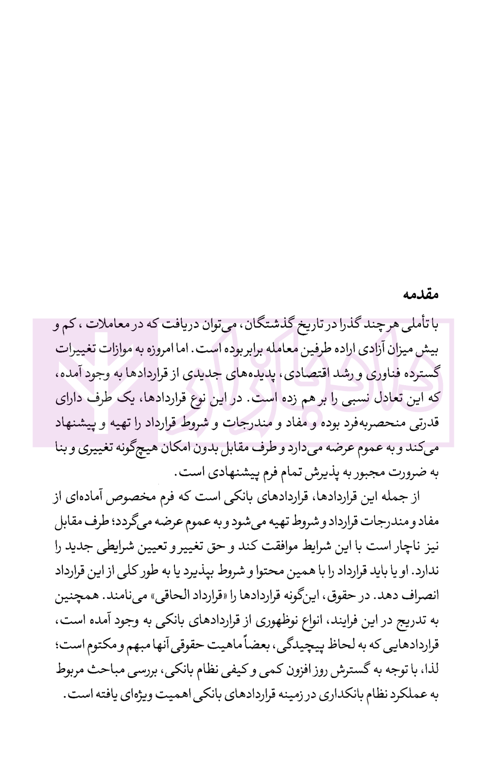 پژوهشی نو در قرارداد های بانکی کریمی-3