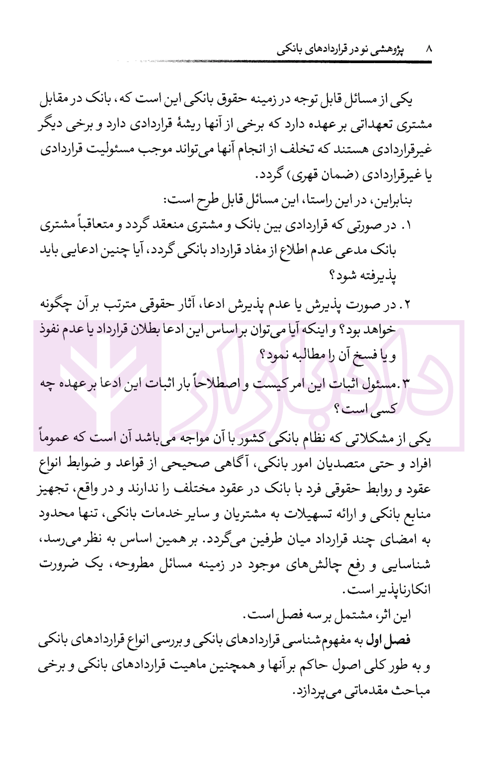 پژوهشی نو در قرارداد های بانکی کریمی-4