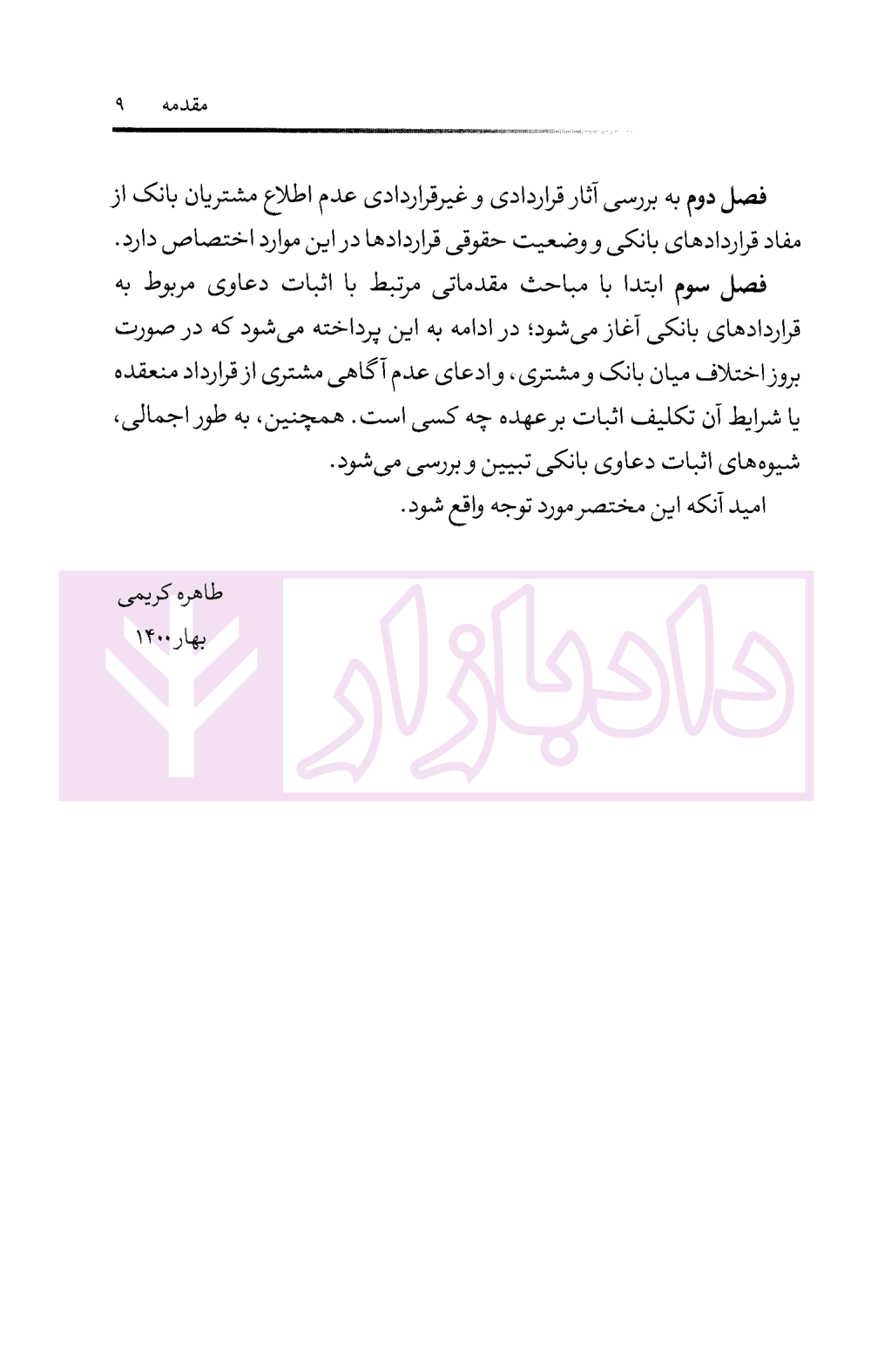 پژوهشی نو در قرارداد های بانکی کریمی-5