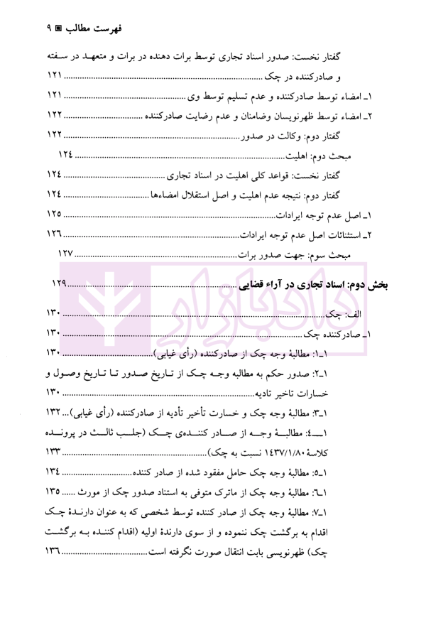 کارگاه آموزش حقوق - جلد هفتم | دکتر سلطانیان