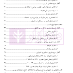 کارگاه آموزش حقوق - جلد هشتم | دکتر سلطانیان