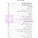 کتاب کوچک عدالت ترمیمی | زهر و دکتر غلامی