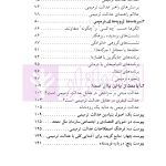 کتاب کوچک عدالت ترمیمی | زهر و دکتر غلامی