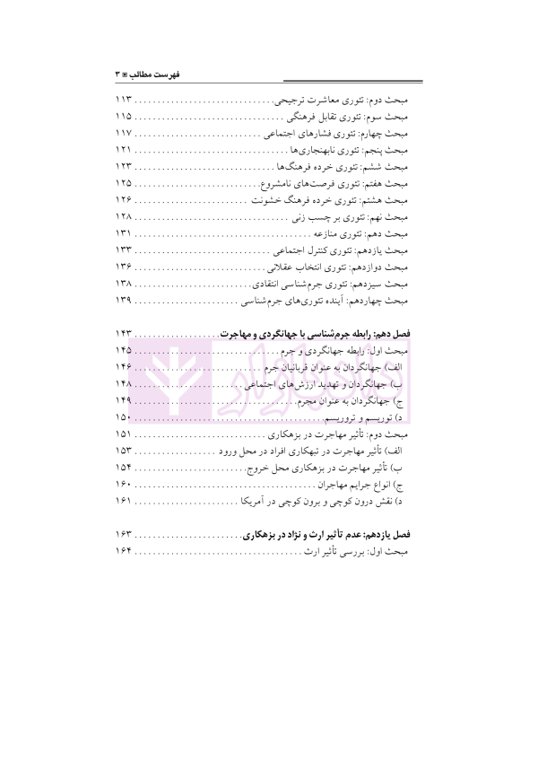 کلیات جرم شناسی و تئوری های جدید | دکتر صلاحی