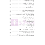 کلیات جرم شناسی و تئوری های جدید | دکتر صلاحی