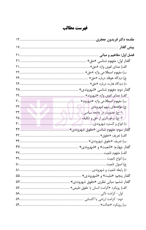 کلیات حقوق شهروندی | دکتر قاسمی و جعفری