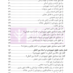 کلیات حقوق شهروندی | دکتر قاسمی و جعفری