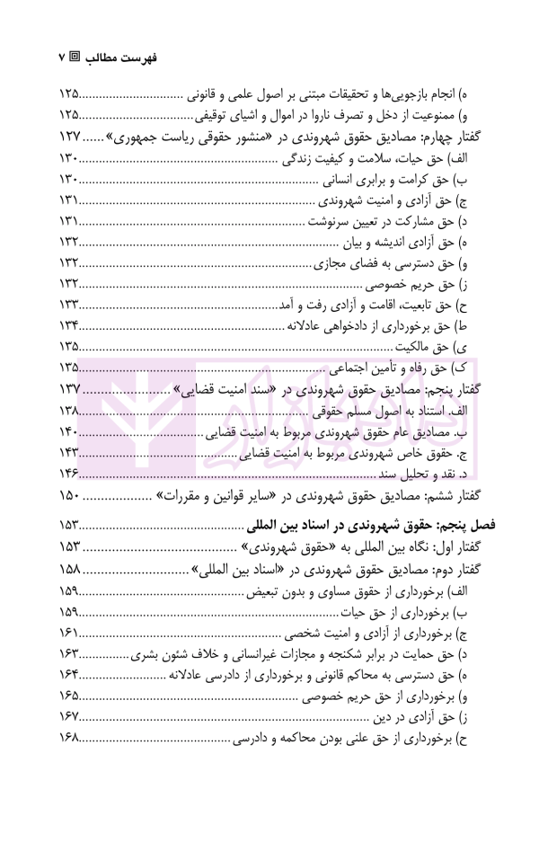 کلیات حقوق شهروندی | دکتر قاسمی و جعفری