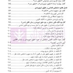 کلیات حقوق شهروندی | دکتر قاسمی و جعفری