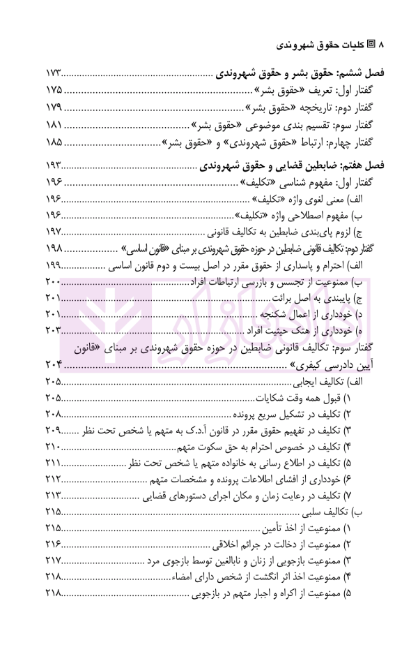 کلیات حقوق شهروندی | دکتر قاسمی و جعفری