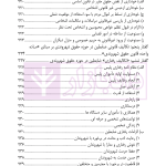 کلیات حقوق شهروندی | دکتر قاسمی و جعفری