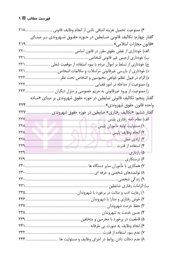 کلیات حقوق شهروندی | دکتر قاسمی و جعفری