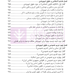 کلیات حقوق شهروندی | دکتر قاسمی و جعفری