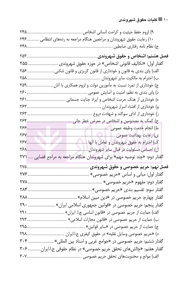کلیات حقوق شهروندی | دکتر قاسمی و جعفری