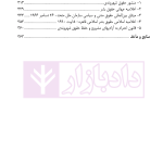 کلیات حقوق شهروندی | دکتر قاسمی و جعفری