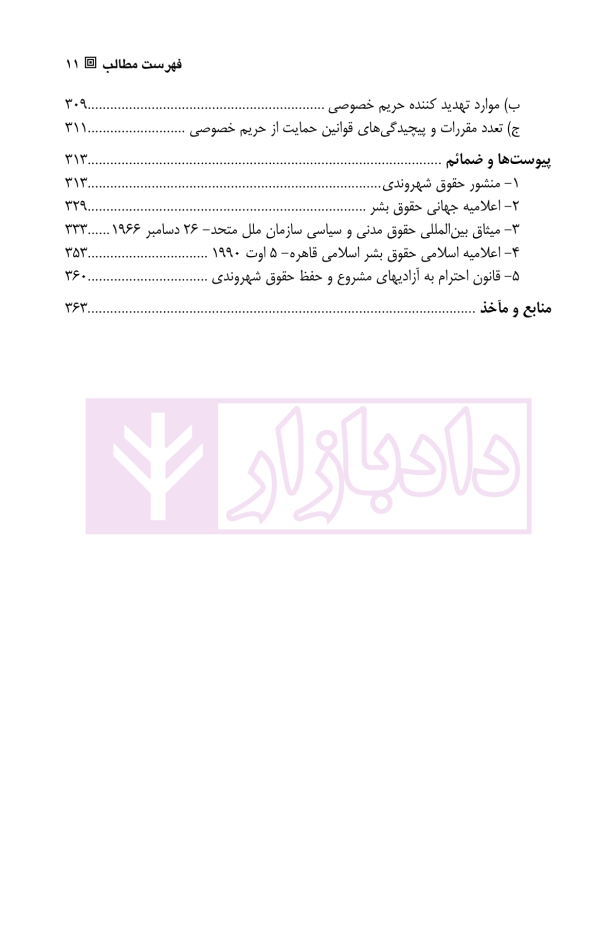 کلیات حقوق شهروندی | دکتر قاسمی و جعفری