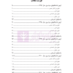آزمون های جدید کارشناسی ارشد حقوق محیط زیست | دکتر شکری و توکلی