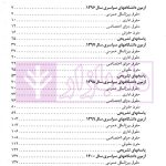 آزمون های جدید کارشناسی ارشد حقوق محیط زیست | دکتر شکری و توکلی
