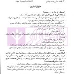 آزمون های جدید کارشناسی ارشد حقوق محیط زیست | دکتر شکری و توکلی