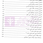 استخدامیار دروس عمومی | گروه مولفین ارشد