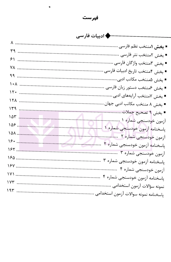استخدامیار دروس عمومی | گروه مولفین ارشد