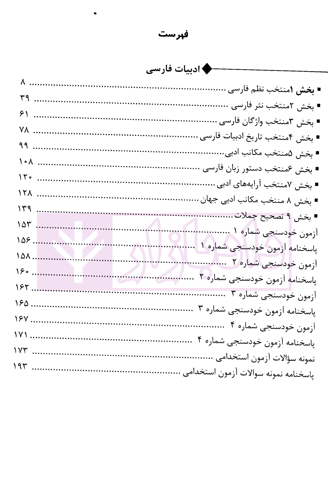استخدامیار درس عمومی صفیارپور-1