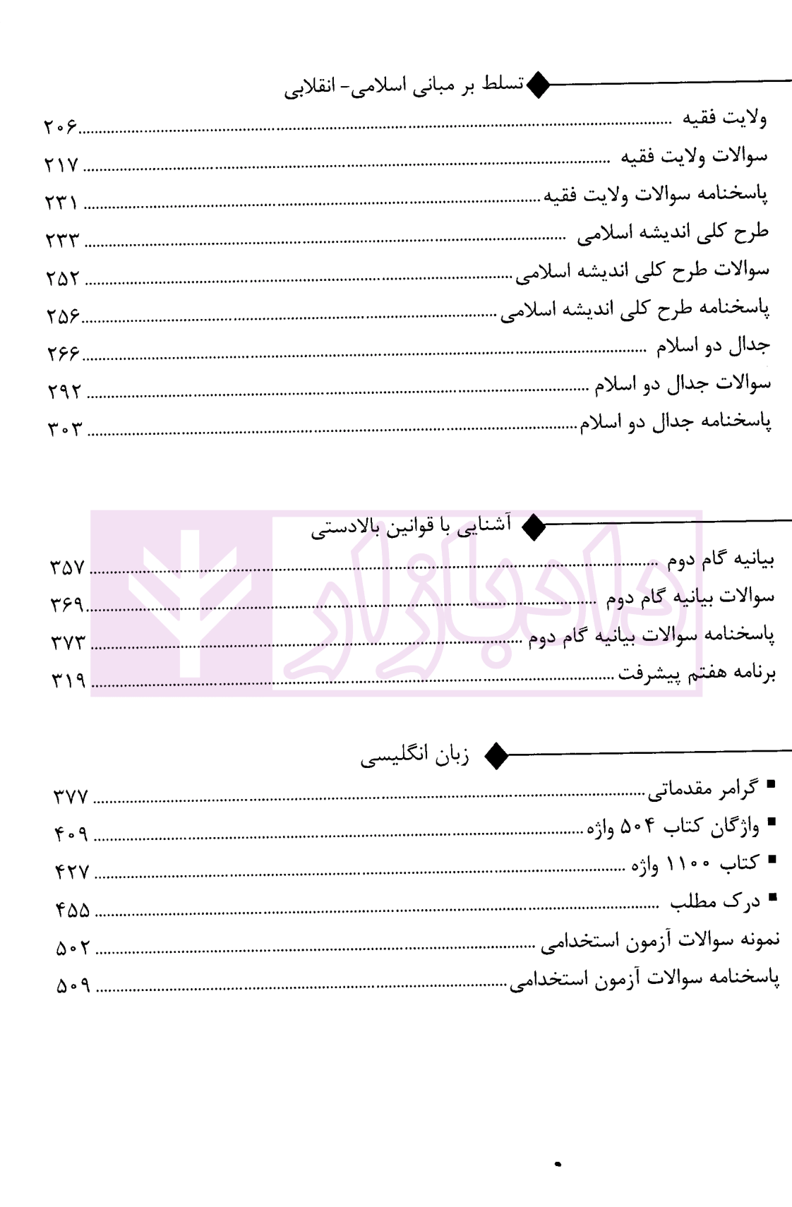 استخدامیار درس عمومی صفیارپور-2