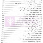 استخدامیار دروس عمومی | گروه مولفین ارشد