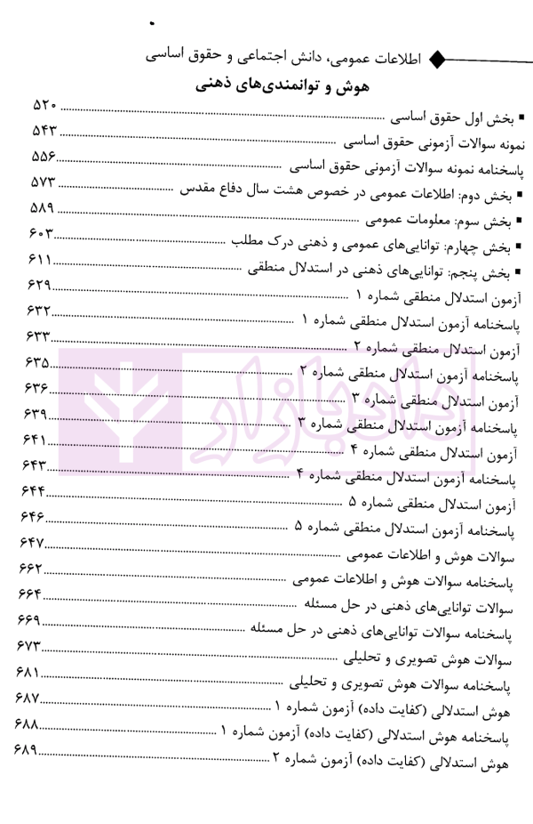 استخدامیار دروس عمومی | گروه مولفین ارشد