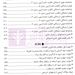 استخدامیار دروس عمومی | گروه مولفین ارشد