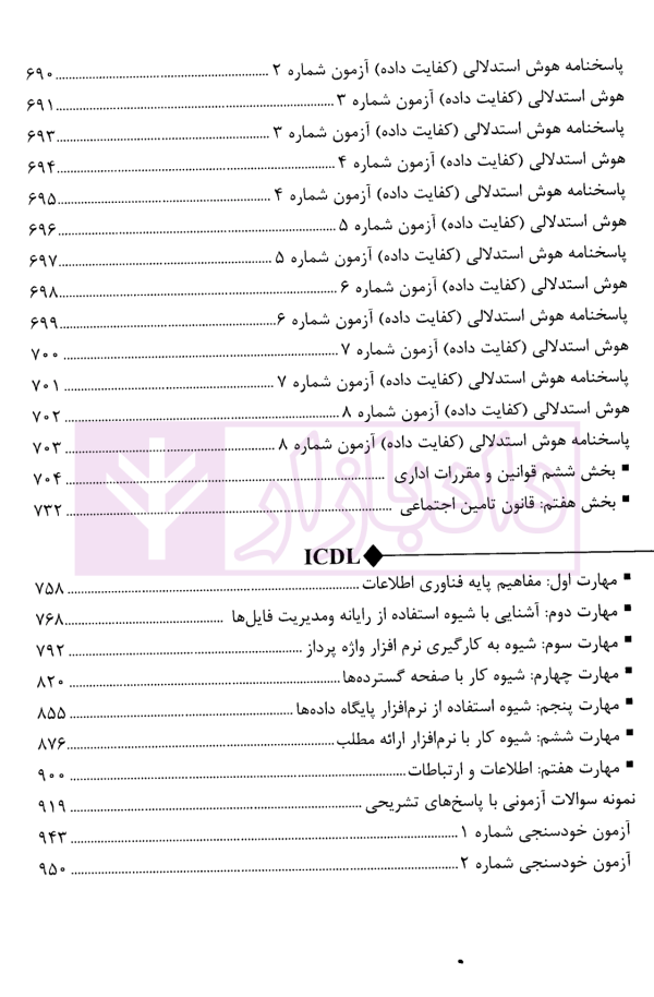 استخدامیار دروس عمومی | گروه مولفین ارشد