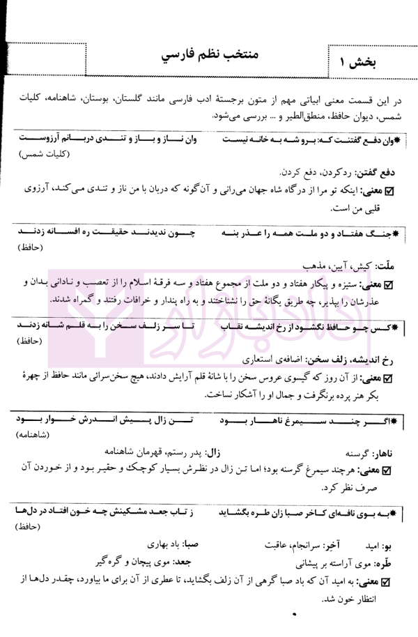 استخدامیار دروس عمومی | گروه مولفین ارشد