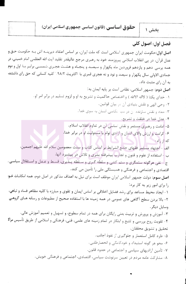 استخدامیار دروس عمومی | گروه مولفین ارشد