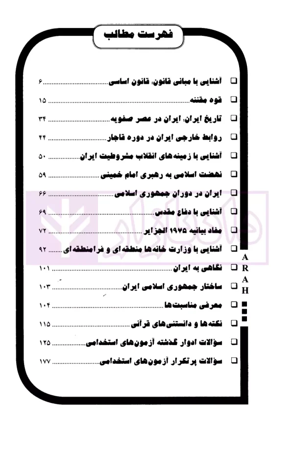 اطلاعات عمومی و قانون اساسی (آزمون استخدامی) | دکتر نجومی