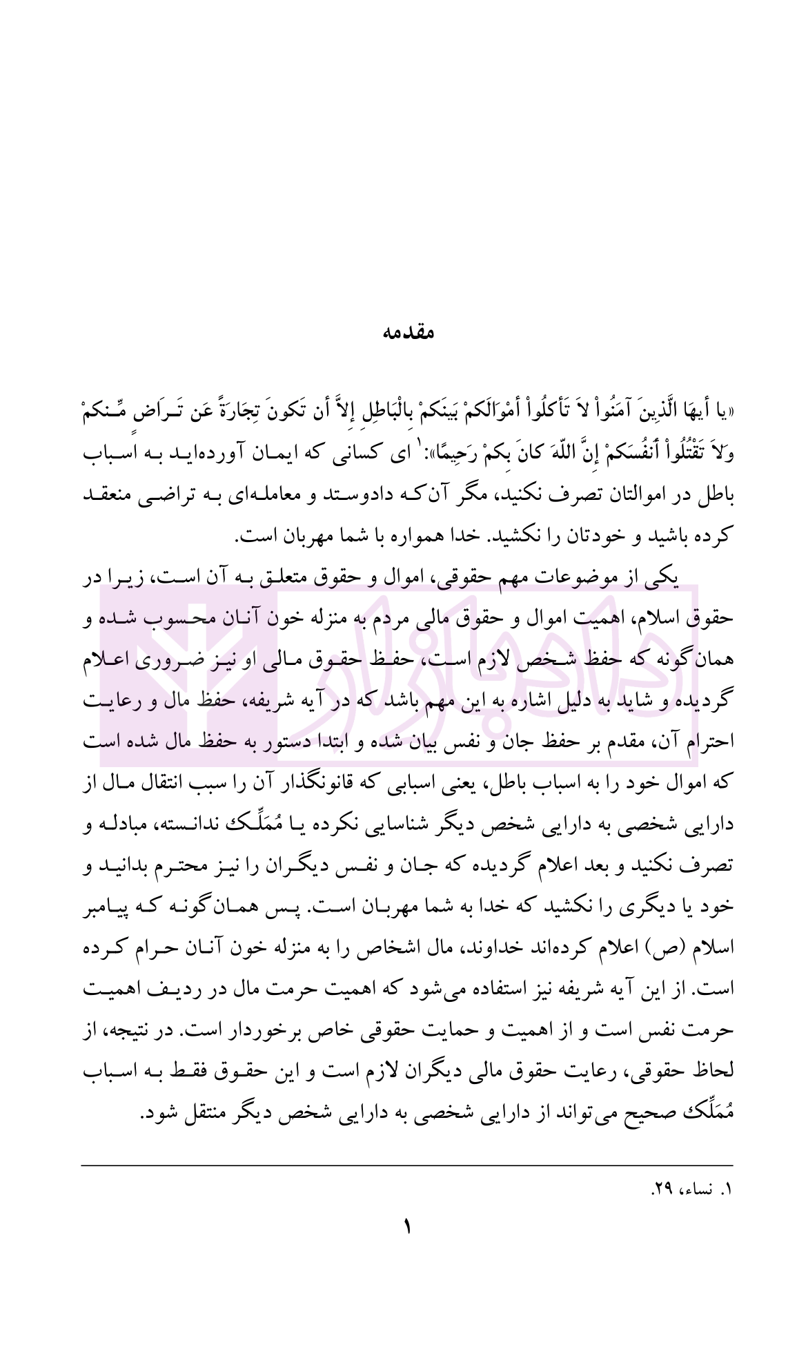 اموال و حقوق مالی دکتر باریکلو-1