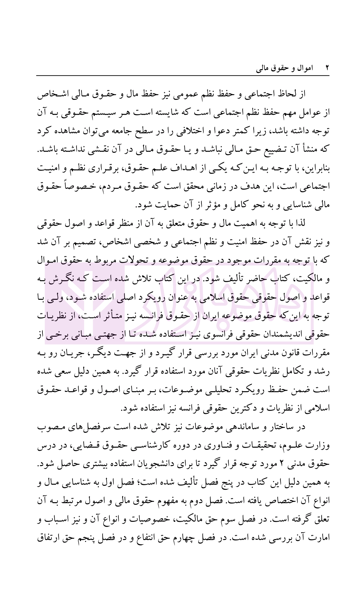 اموال و حقوق مالی دکتر باریکلو-2