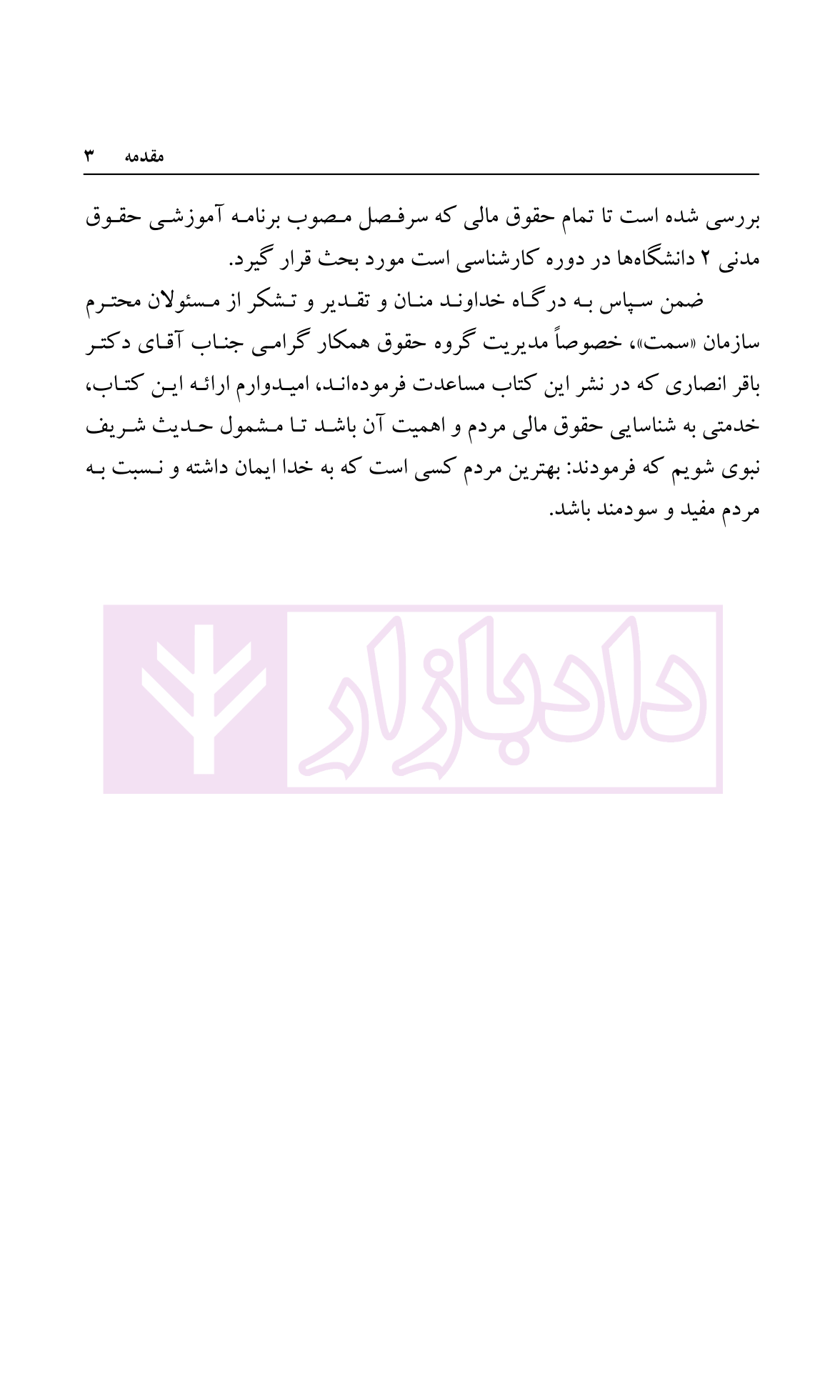 اموال و حقوق مالی دکتر باریکلو-3