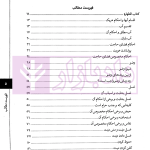 ترجمه و تبیین دروس تمهیدیه فی الفقه الاستدلالی - جلد اول | آیت الله باقرایروانی و سلامی