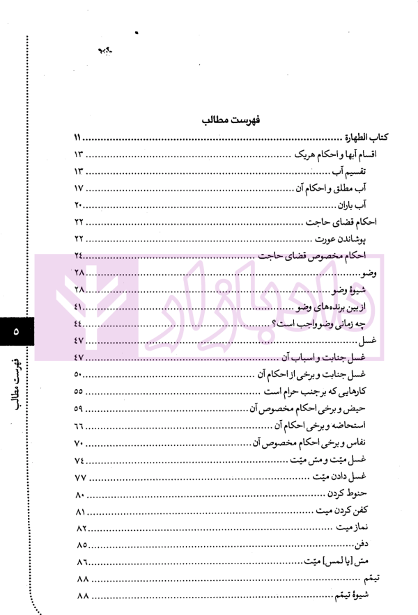 ترجمه و تبیین دروس تمهیدیه فی الفقه الاستدلالی - جلد اول | آیت الله باقرایروانی و سلامی