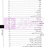 ترجمه و تبیین دروس تمهیدیه فی الفقه الاستدلالی - جلد اول | آیت الله باقرایروانی و سلامی